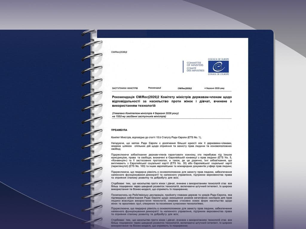 Офіційний переклад нових рекомендацій Ради Європи щодо цифрового насильства проти жінок